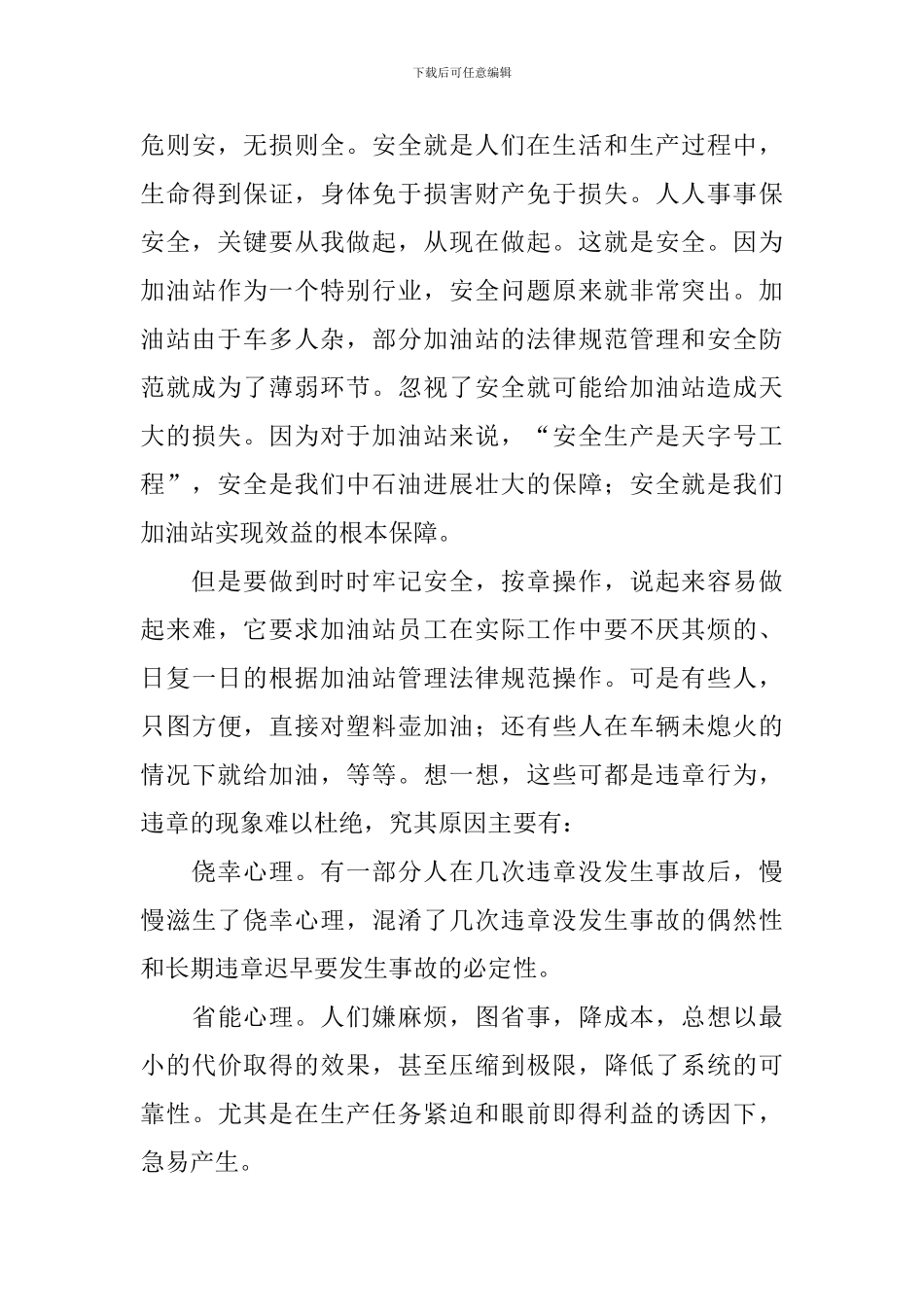 安全教育培训心得体会3篇_第3页