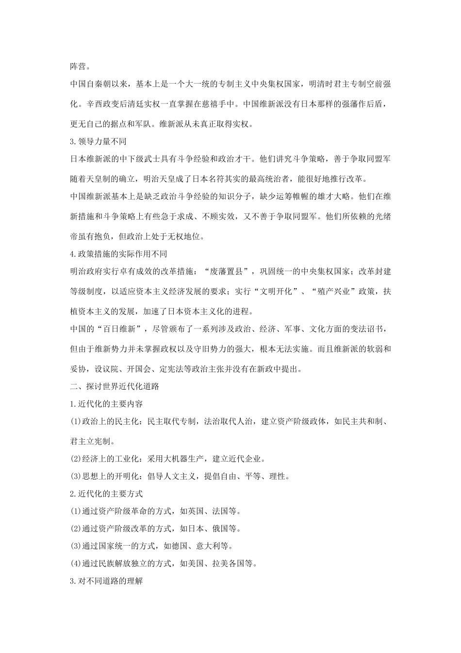 （新课标）高考历史 第二单元 中外近代的改革单元总结学案 岳麓版选修1-岳麓版高三选修1历史学案_第2页