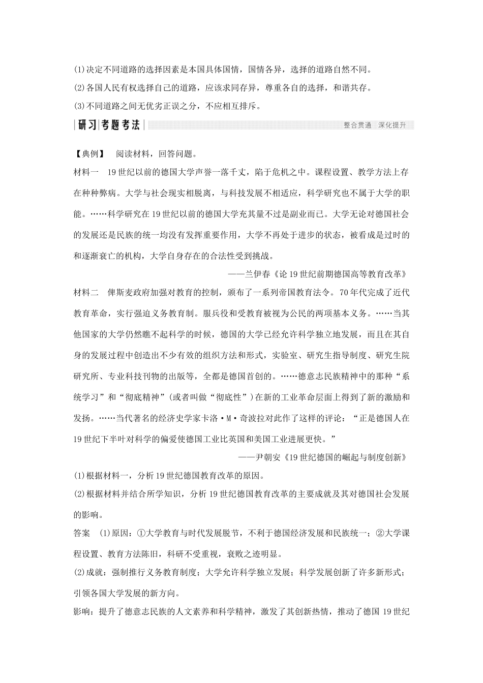 （新课标）高考历史 第二单元 中外近代的改革单元总结学案 岳麓版选修1-岳麓版高三选修1历史学案_第3页