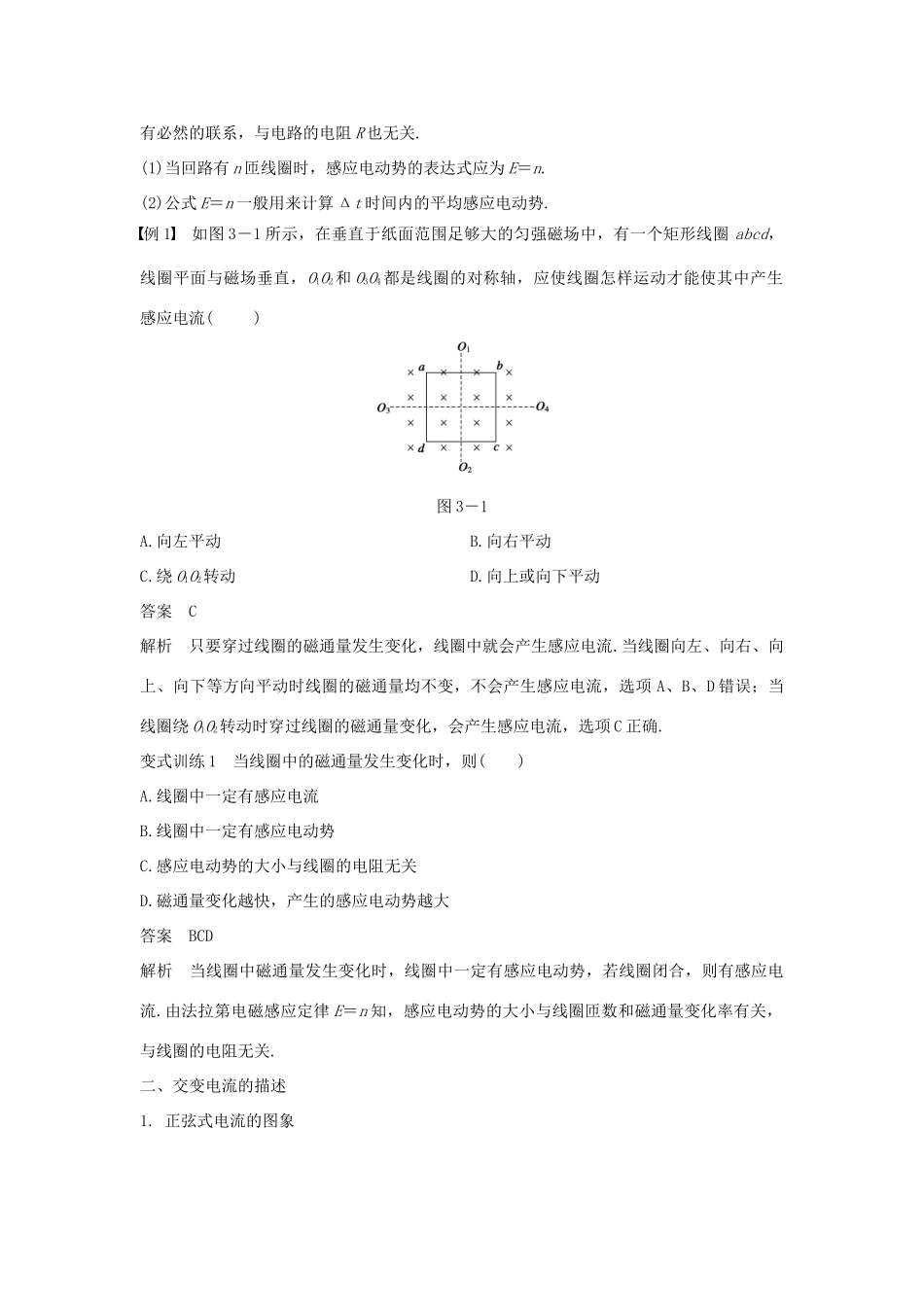 高中物理 第三章 电磁感应章末整合学案 新人教版选修1-1-新人教版高二选修1-1物理学案_第2页