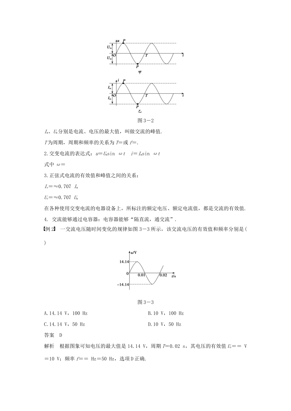 高中物理 第三章 电磁感应章末整合学案 新人教版选修1-1-新人教版高二选修1-1物理学案_第3页