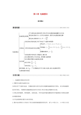 高中物理 第三章 电磁感应章末整合学案 新人教版选修1-1-新人教版高二选修1-1物理学案