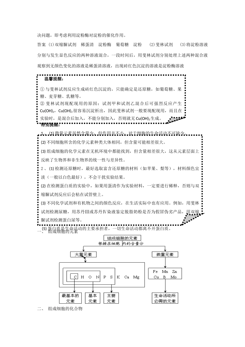 高中生物 第二章 组成细胞的分子 2.1 细胞中的元素和化合物学案2 新人教版必修1-新人教版高一必修1生物学案_第3页