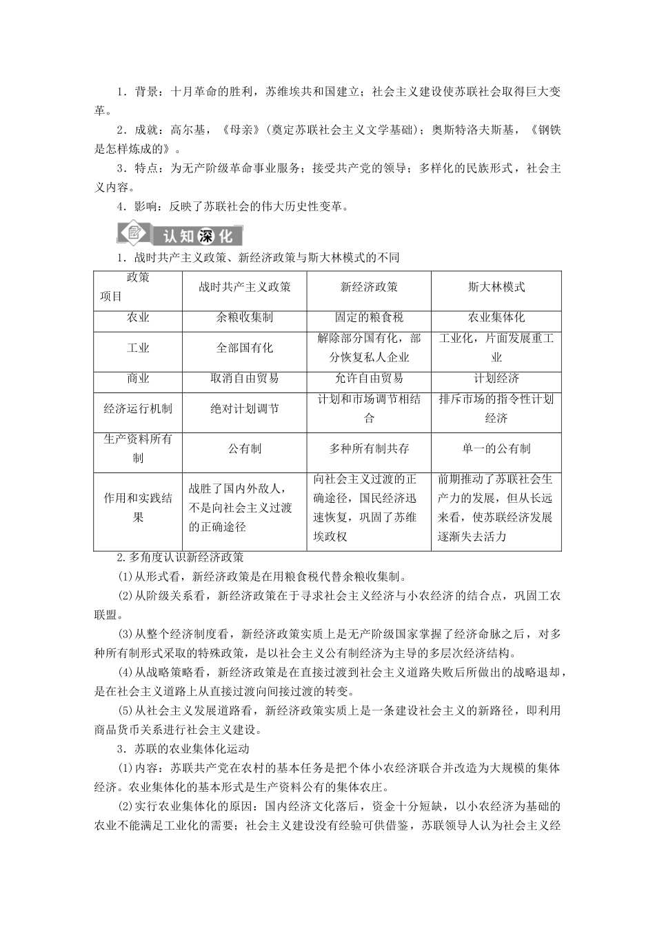 （课标通史版）高考历史大二轮复习 第11讲 两次世界大战期间的文明碰撞（20世纪初—）学案-人教版高三全册历史学案_第3页