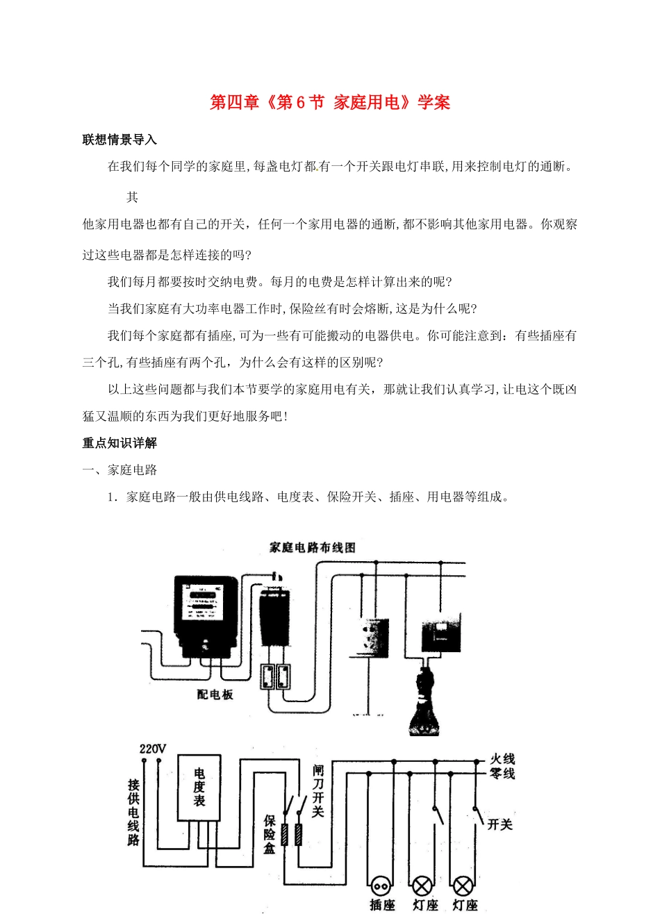 浙江省临海市新概念教育咨询有限公司八年级科学下册 第四章《第6节 家庭用电》学案 浙教版_第1页