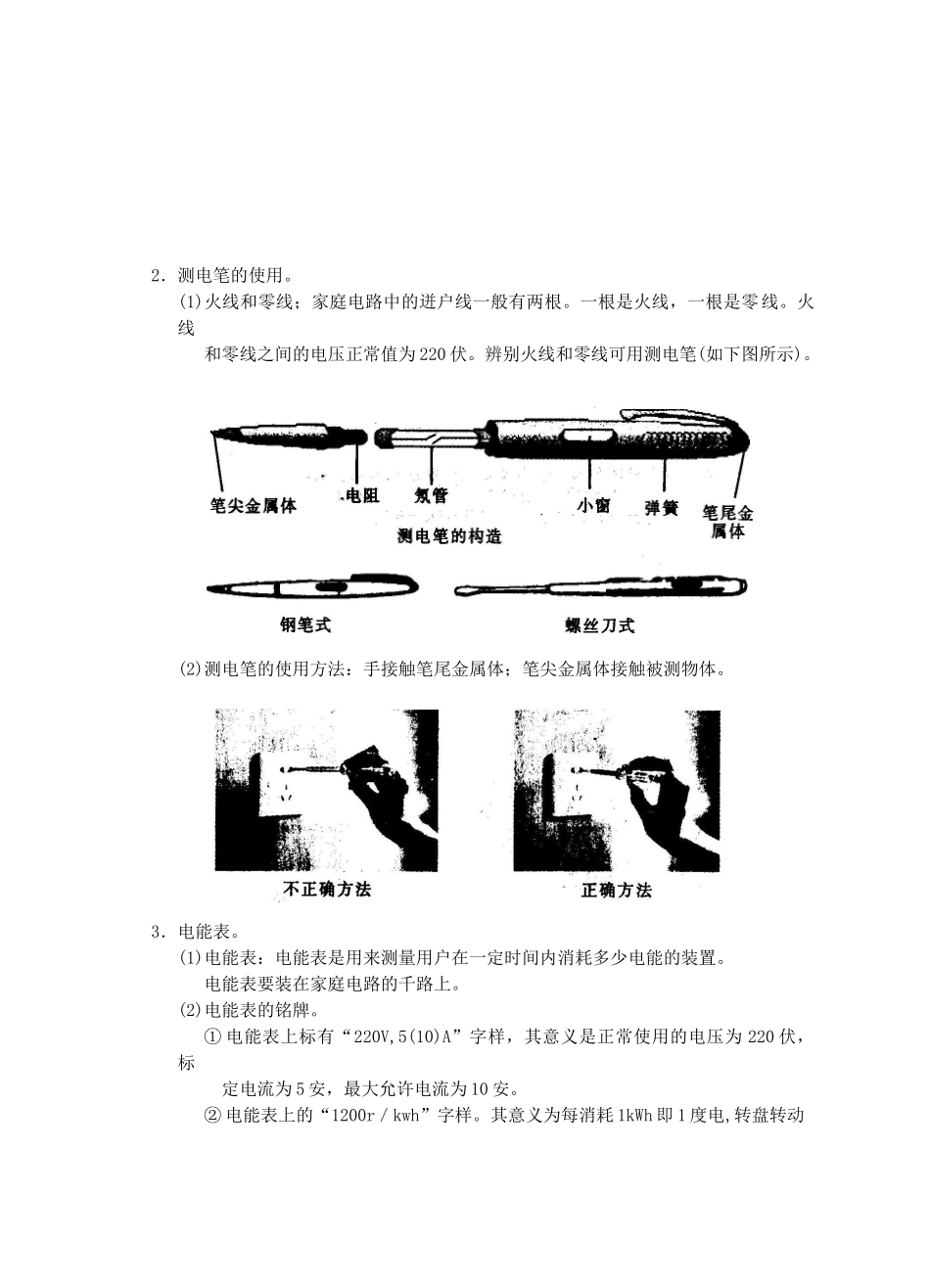 浙江省临海市新概念教育咨询有限公司八年级科学下册 第四章《第6节 家庭用电》学案 浙教版_第2页