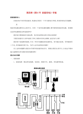 浙江省临海市新概念教育咨询有限公司八年级科学下册 第四章《第6节 家庭用电》学案 浙教版