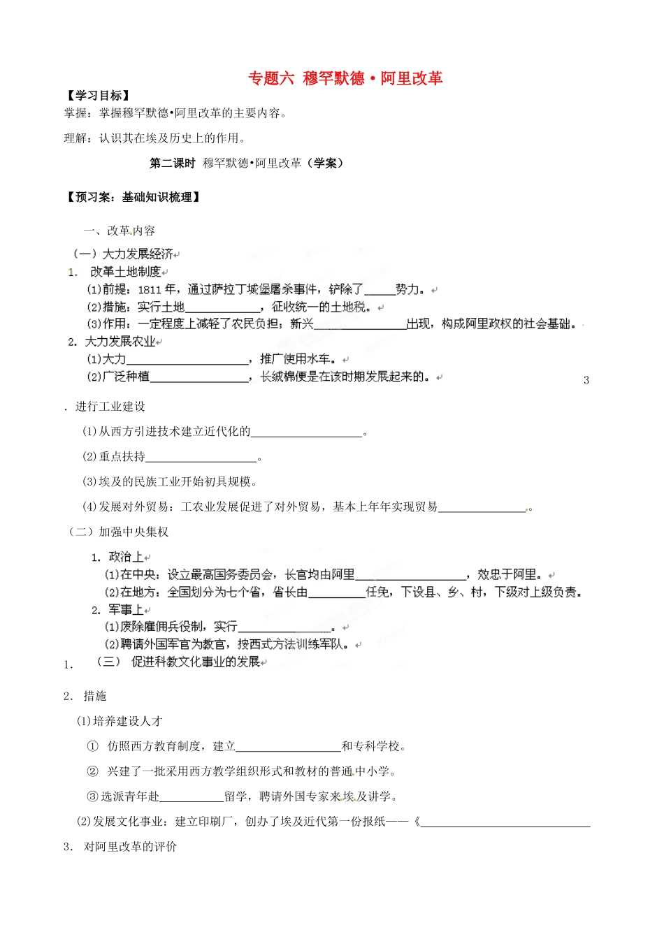 福建省福清西山学校高中历史 1.6.2《默罕默德·阿里改革》学案 新人教版选修1_第1页