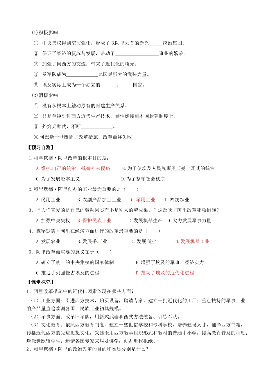 福建省福清西山学校高中历史 1.6.2《默罕默德·阿里改革》学案 新人教版选修1_第2页