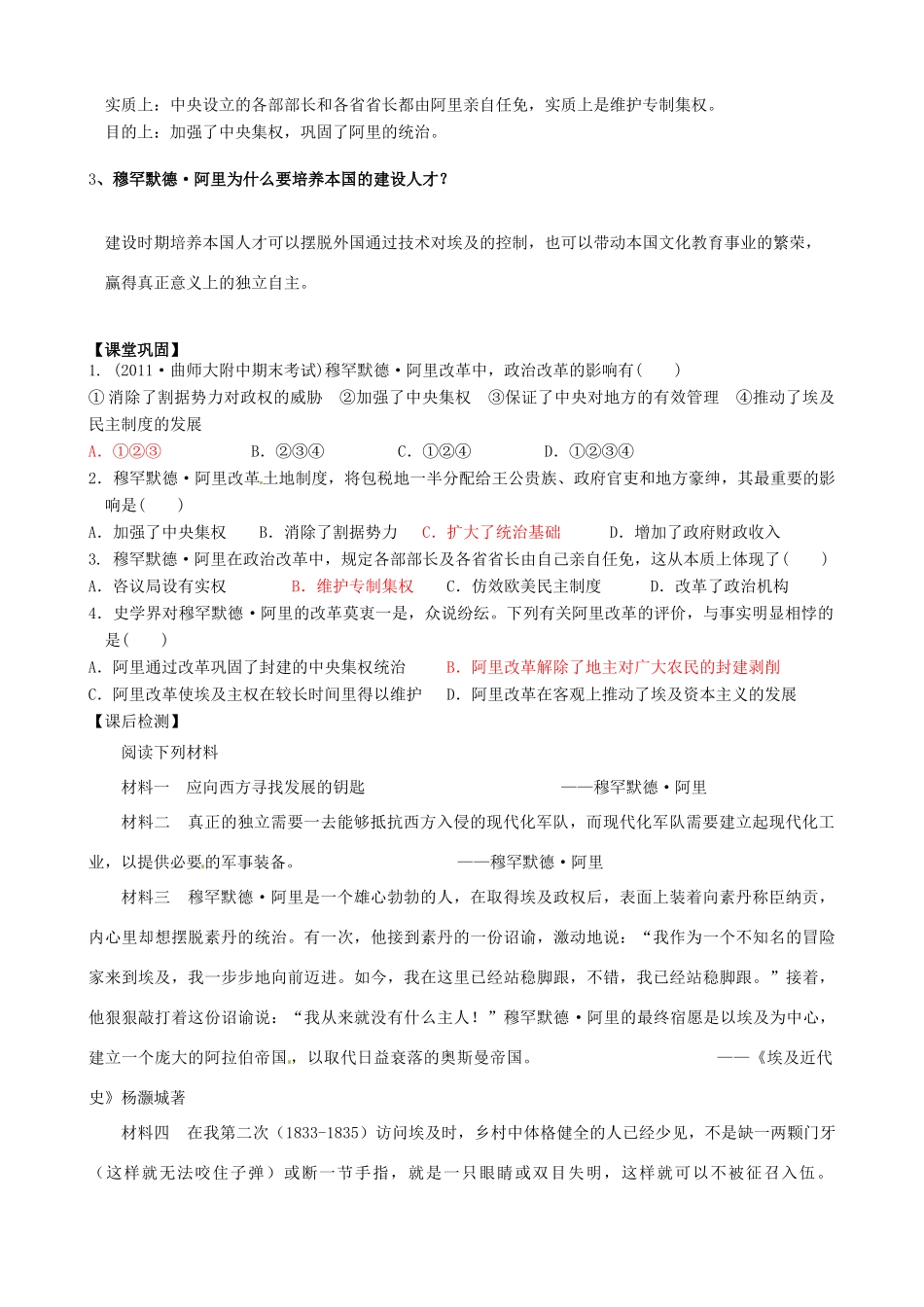 福建省福清西山学校高中历史 1.6.2《默罕默德·阿里改革》学案 新人教版选修1_第3页