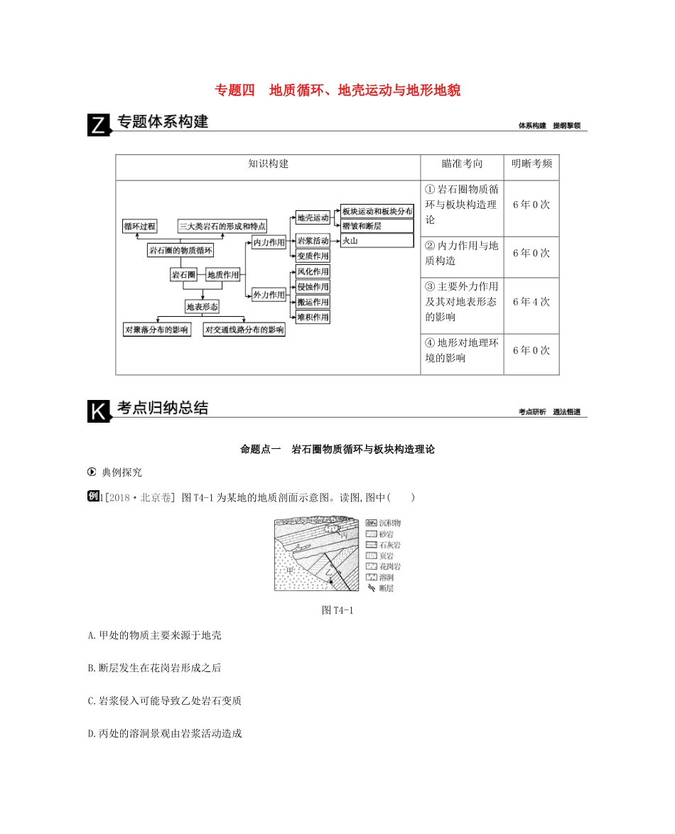 高考地理二轮复习 专题4  地质循环、地壳运动与地形地貌学案-人教版高三全册地理学案_第1页