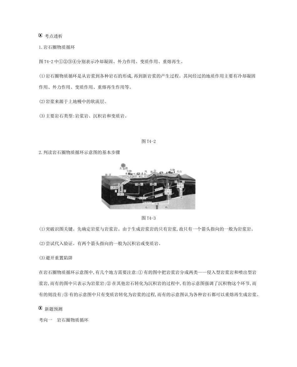 高考地理二轮复习 专题4  地质循环、地壳运动与地形地貌学案-人教版高三全册地理学案_第2页