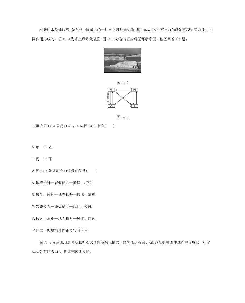 高考地理二轮复习 专题4  地质循环、地壳运动与地形地貌学案-人教版高三全册地理学案_第3页
