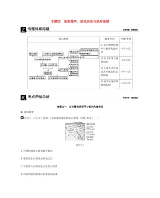 高考地理二轮复习 专题4  地质循环、地壳运动与地形地貌学案-人教版高三全册地理学案