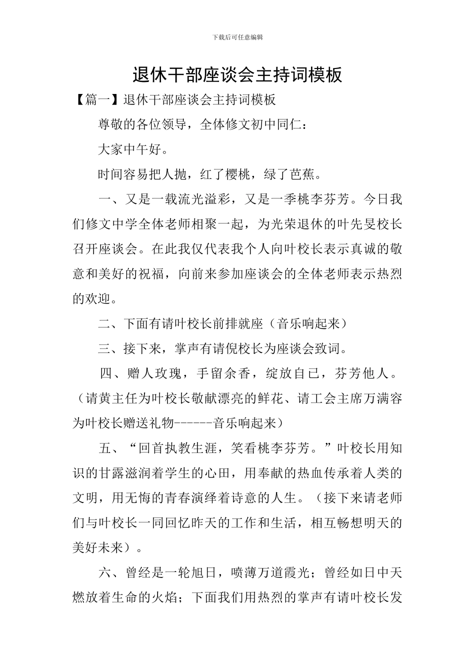 退休干部座谈会主持词模板_第1页