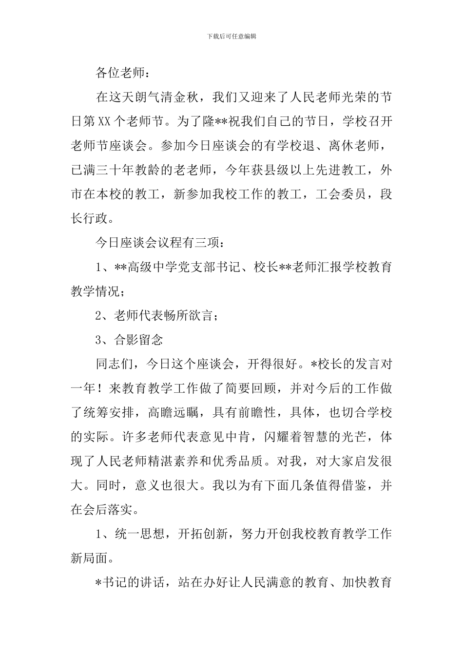 退休干部座谈会主持词模板_第3页