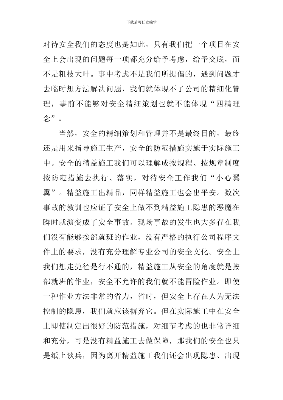 安全征文-安全——策划于精细-实施于精益_第2页