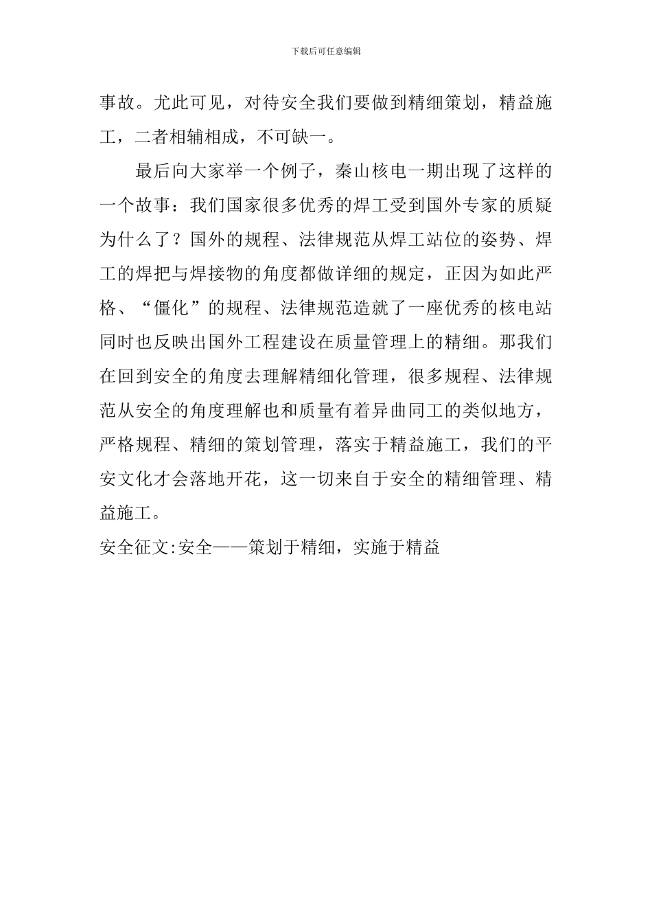 安全征文-安全——策划于精细-实施于精益_第3页