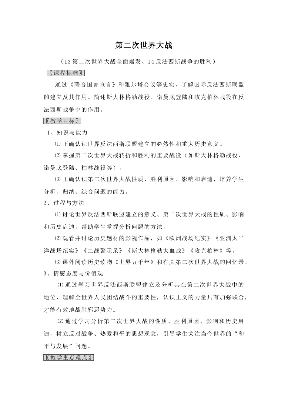 13、14二战_第1页