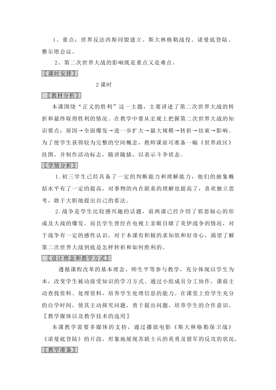 13、14二战_第2页