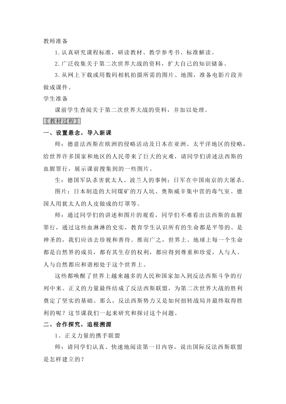 13、14二战_第3页