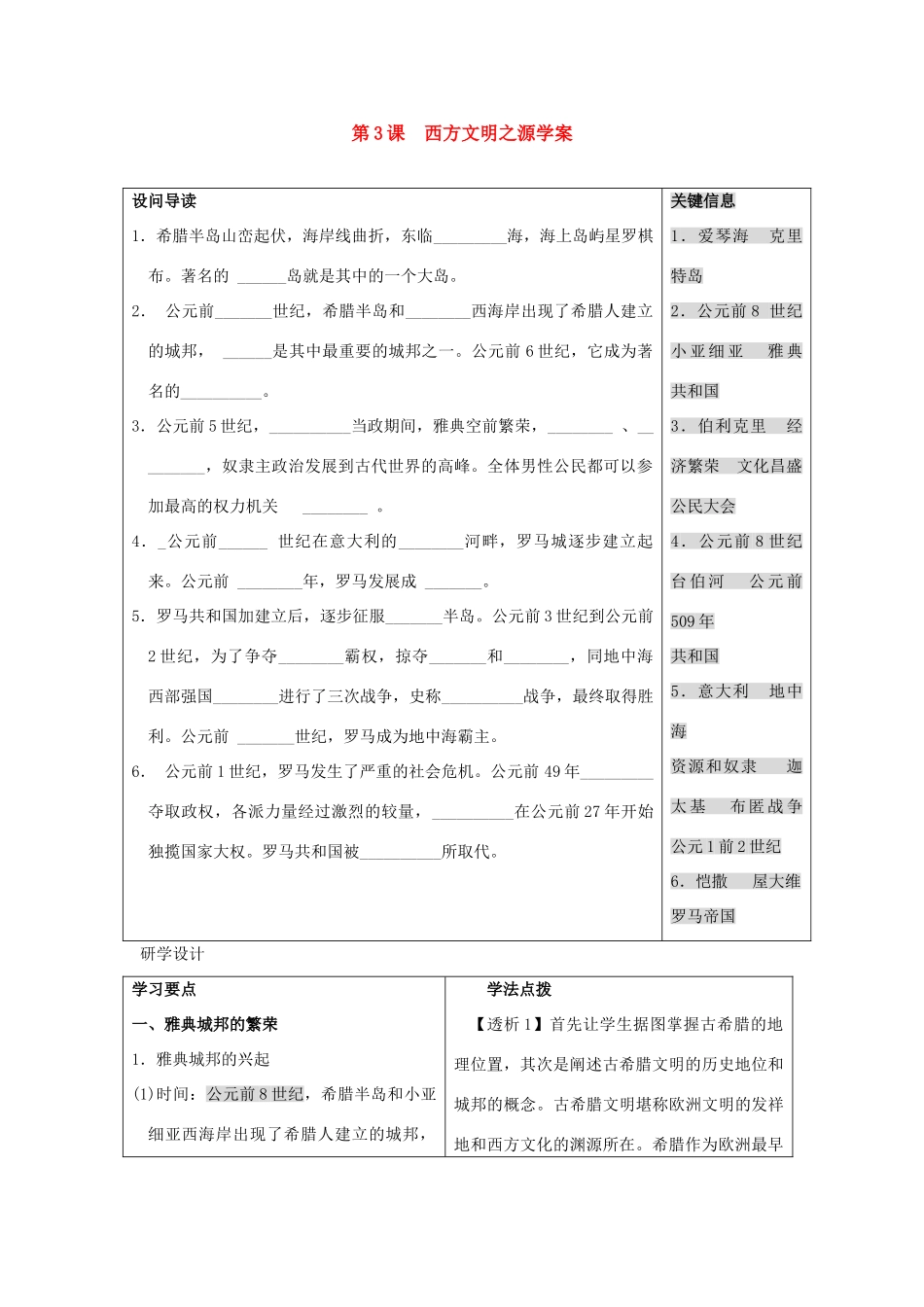 九年级历史上册 第3课  西方文明之源学案 人教新课标版_第1页
