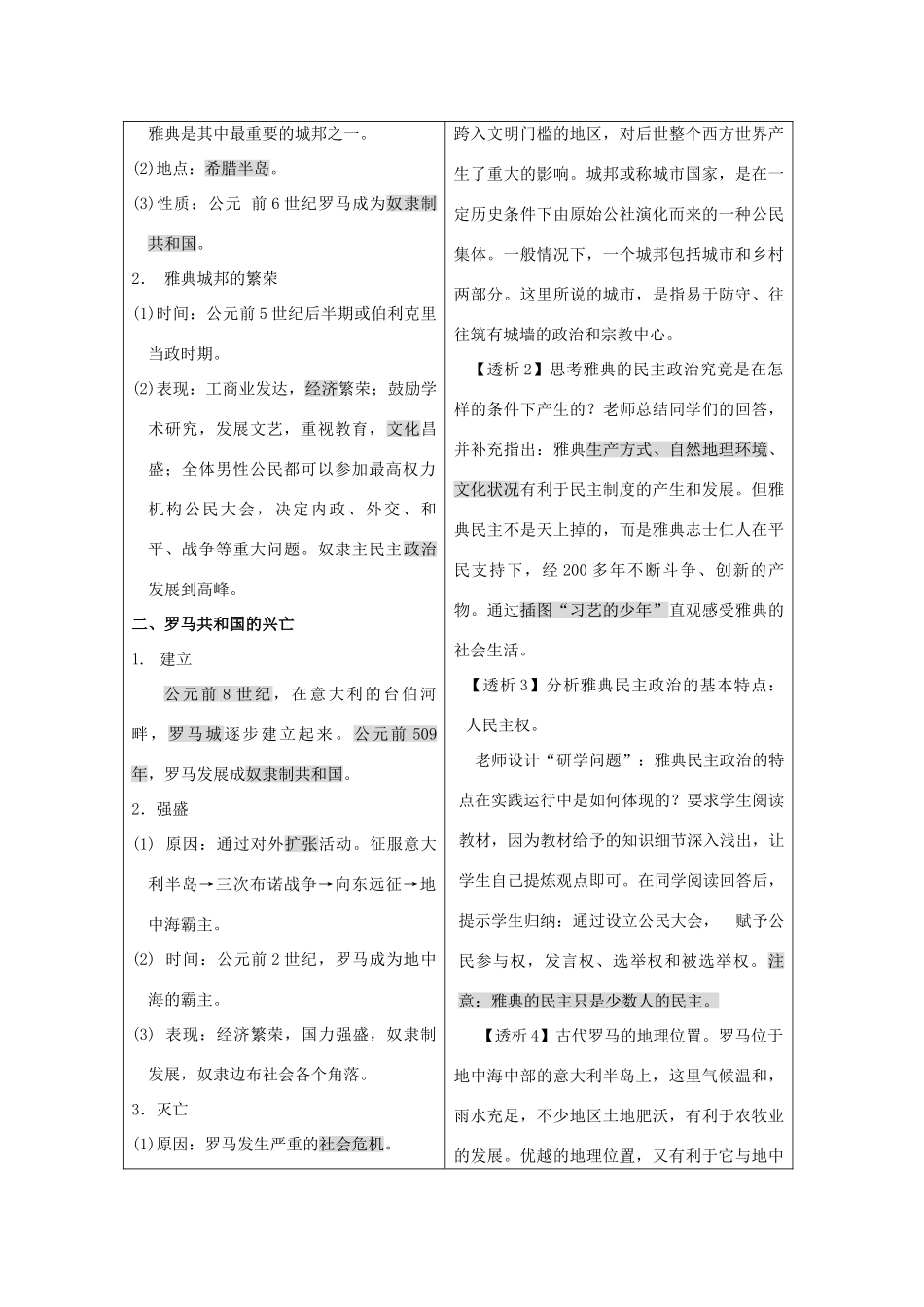 九年级历史上册 第3课  西方文明之源学案 人教新课标版_第2页