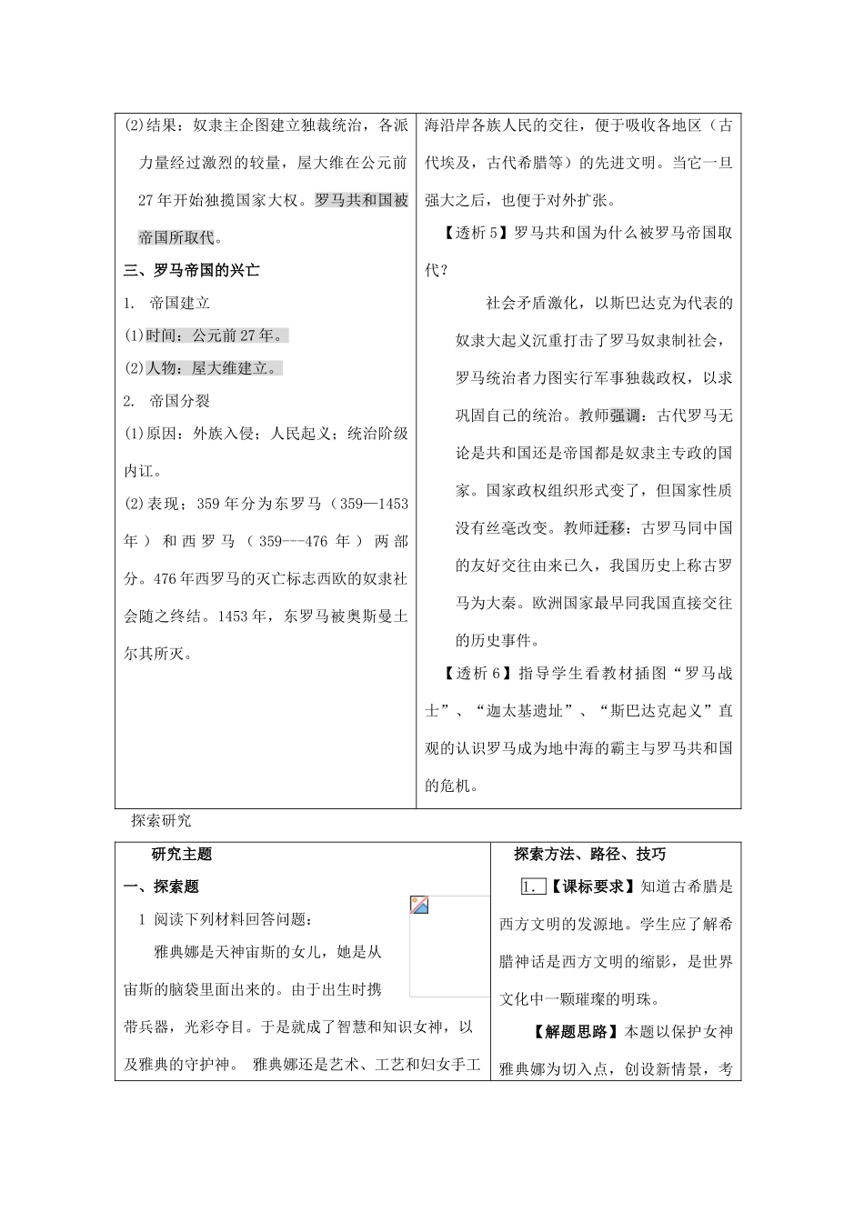 九年级历史上册 第3课  西方文明之源学案 人教新课标版_第3页