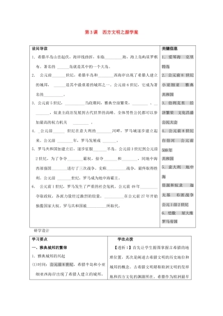 九年级历史上册 第3课  西方文明之源学案 人教新课标版