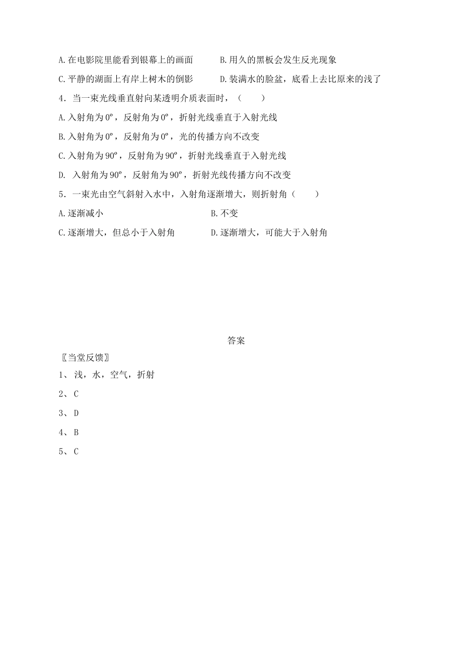 八年级物理上册 第四章第一节 光的折射（第1课时）导学案 （新版）苏科版-（新版）苏科版初中八年级上册物理学案_第3页