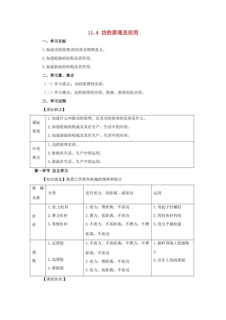 2013年八年级物理下册 11.3 功的原理及应用（2课时）导学案（无答案）（新版）教科版_第1页