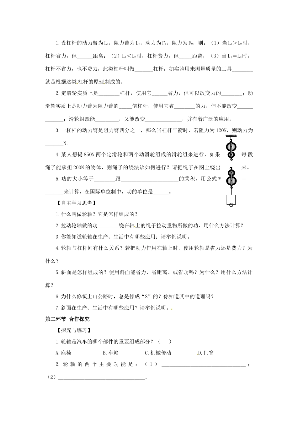 2013年八年级物理下册 11.3 功的原理及应用（2课时）导学案（无答案）（新版）教科版_第2页