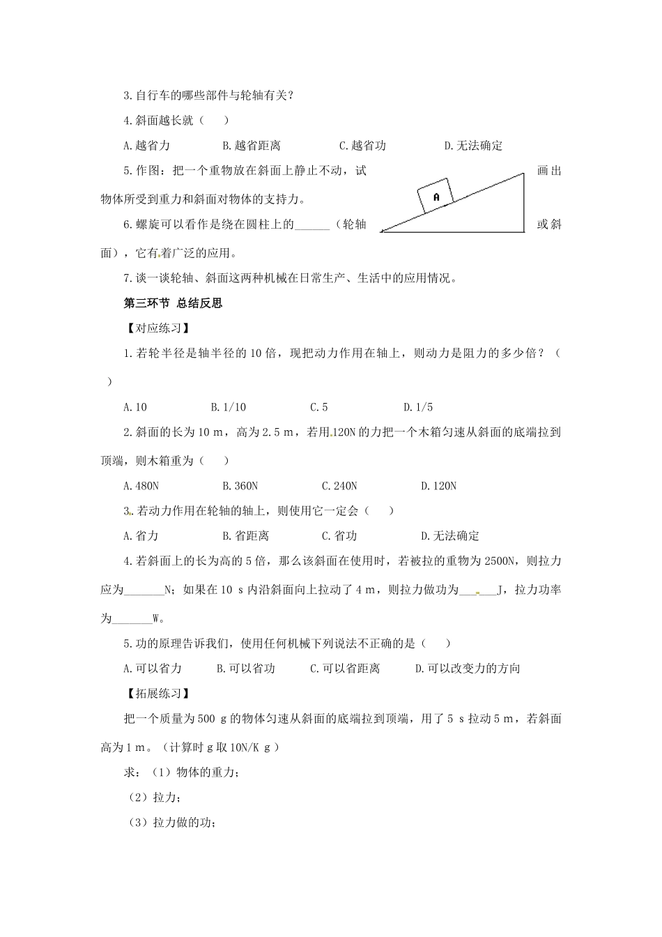 2013年八年级物理下册 11.3 功的原理及应用（2课时）导学案（无答案）（新版）教科版_第3页