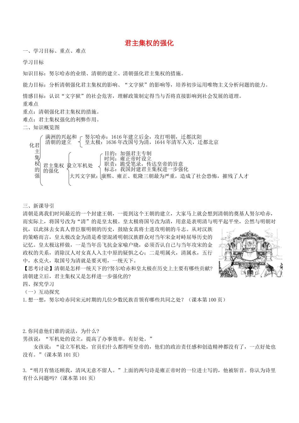 学优练七年级历史下册 第17课 君主集权的强化学案 新人教版-新人教版初中七年级下册历史学案_第1页