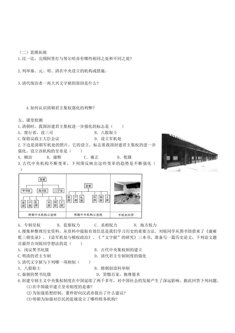 学优练七年级历史下册 第17课 君主集权的强化学案 新人教版-新人教版初中七年级下册历史学案_第2页