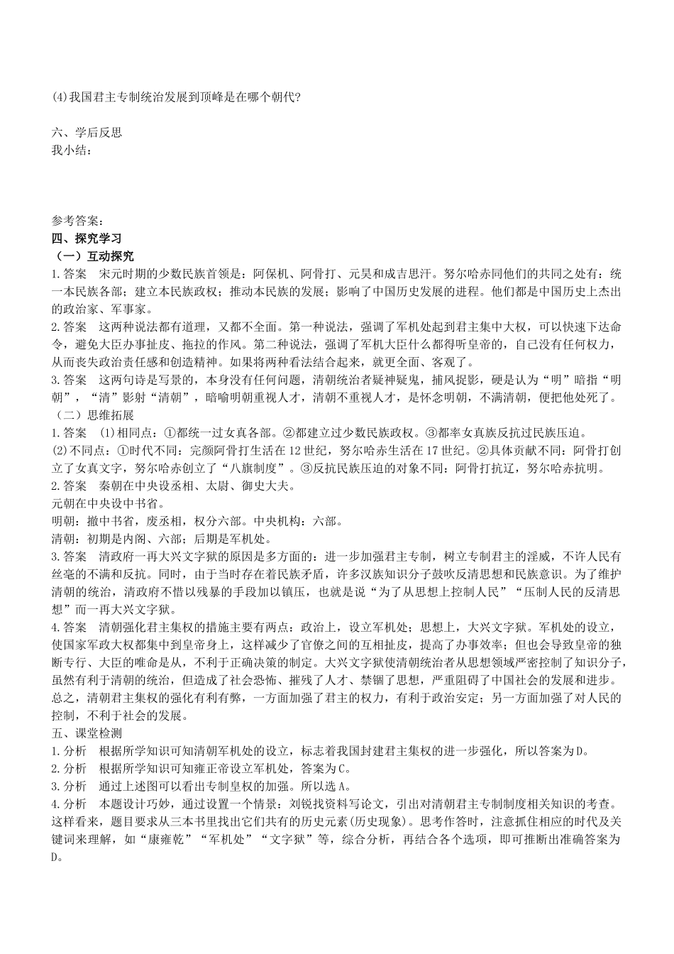 学优练七年级历史下册 第17课 君主集权的强化学案 新人教版-新人教版初中七年级下册历史学案_第3页