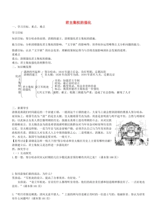 学优练七年级历史下册 第17课 君主集权的强化学案 新人教版-新人教版初中七年级下册历史学案