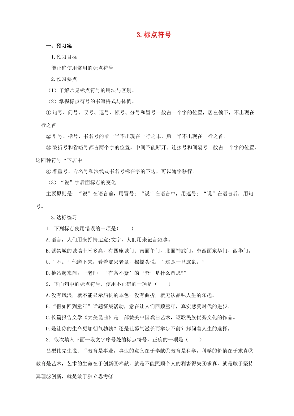 中考语文二轮专题复习 3 标点符号学案-人教版初中九年级全册语文学案_第1页