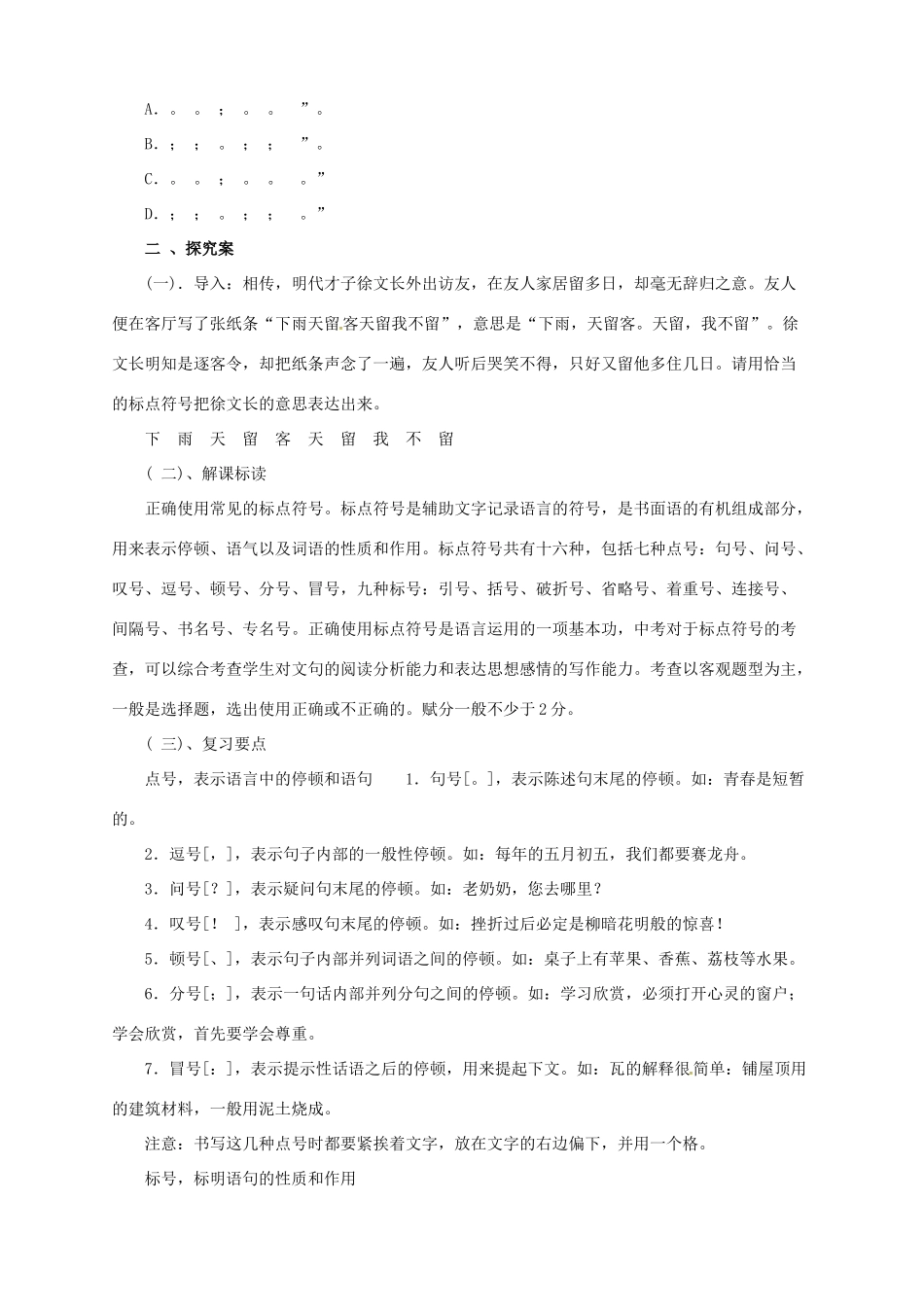 中考语文二轮专题复习 3 标点符号学案-人教版初中九年级全册语文学案_第2页