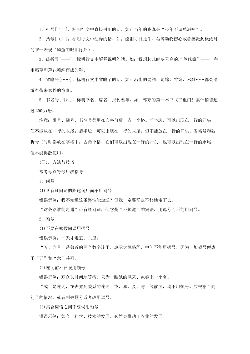 中考语文二轮专题复习 3 标点符号学案-人教版初中九年级全册语文学案_第3页