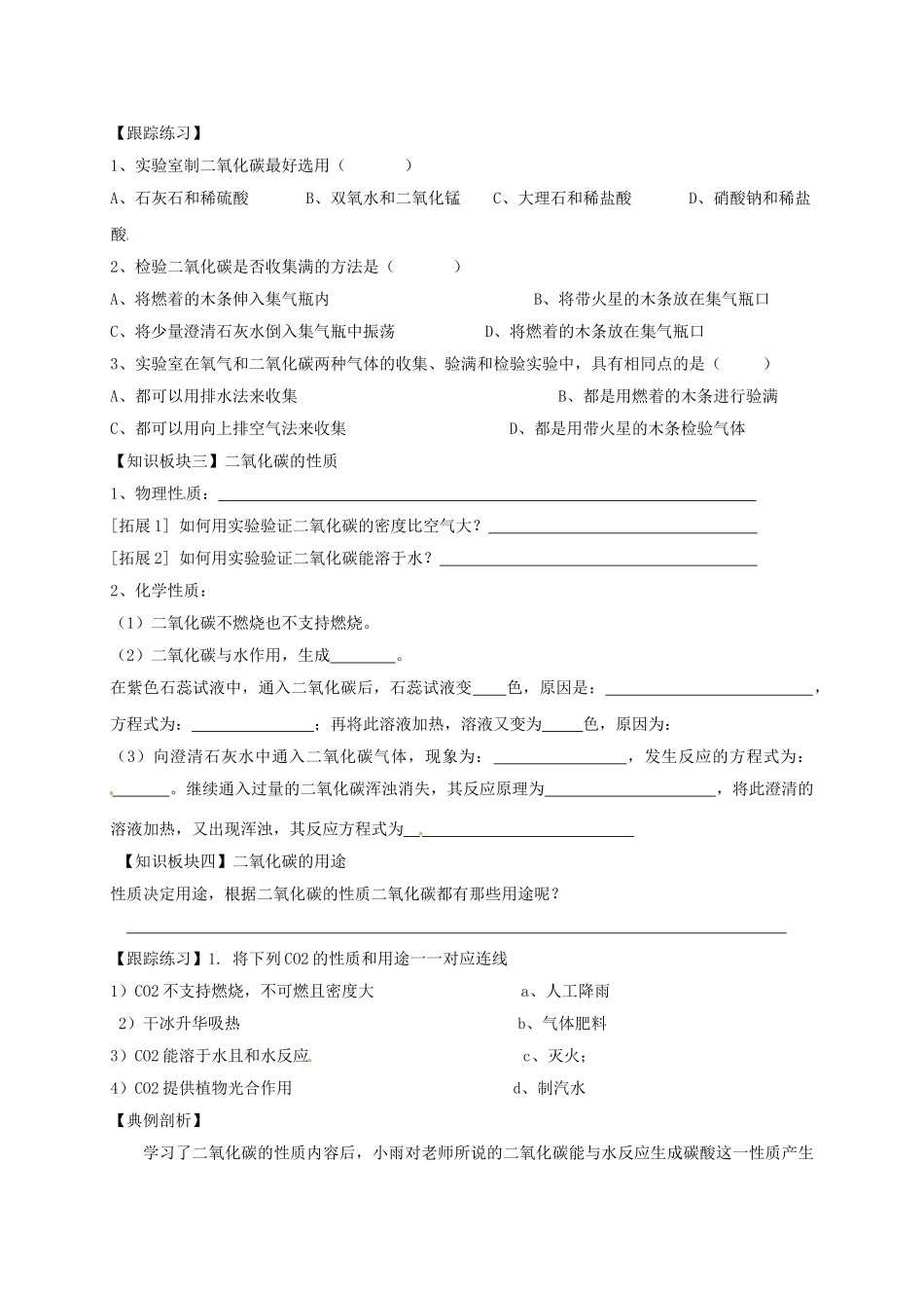 山东省乳山市西苑学校八年级化学全册 6.3 大自然中的二氧化碳学案（无答案） 鲁教版五四制_第2页