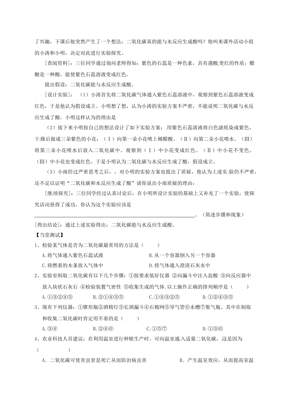 山东省乳山市西苑学校八年级化学全册 6.3 大自然中的二氧化碳学案（无答案） 鲁教版五四制_第3页