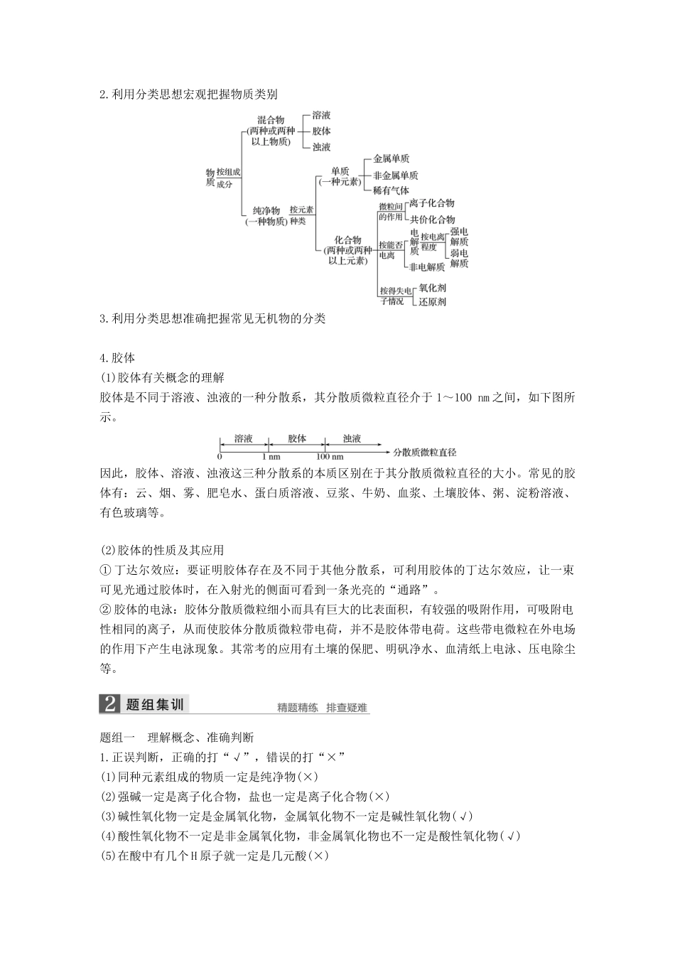 （浙江选考）高考化学二轮复习 第一编 基本概念与理论 专题一 物质的组成、分类及变化学案-人教版高三全册化学学案_第2页