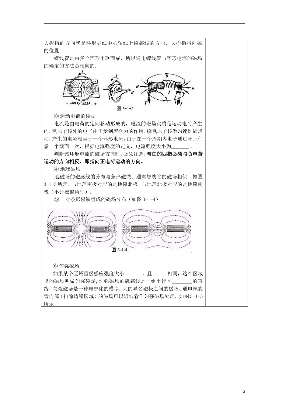 高中物理 3.1磁现象和磁场 学案 新人教版选修3-1_第2页