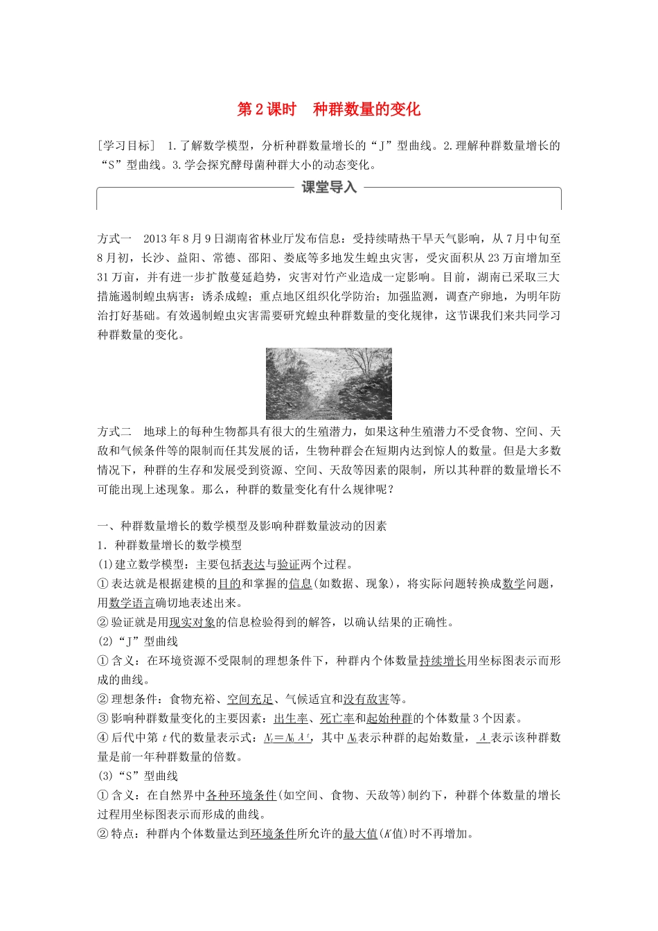 高中生物 第三章 生物群落的演替 第一节 生物群落的基本单位——种群 第2课时学案 苏教版必修3-苏教版高一必修3生物学案_第1页