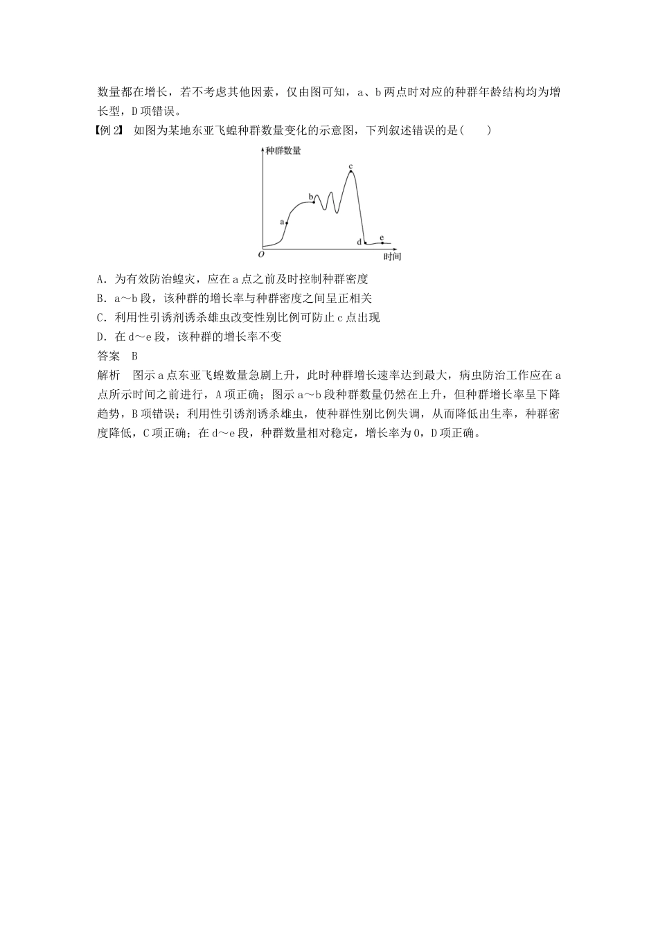 高中生物 第三章 生物群落的演替 第一节 生物群落的基本单位——种群 第2课时学案 苏教版必修3-苏教版高一必修3生物学案_第3页