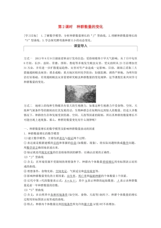高中生物 第三章 生物群落的演替 第一节 生物群落的基本单位——种群 第2课时学案 苏教版必修3-苏教版高一必修3生物学案