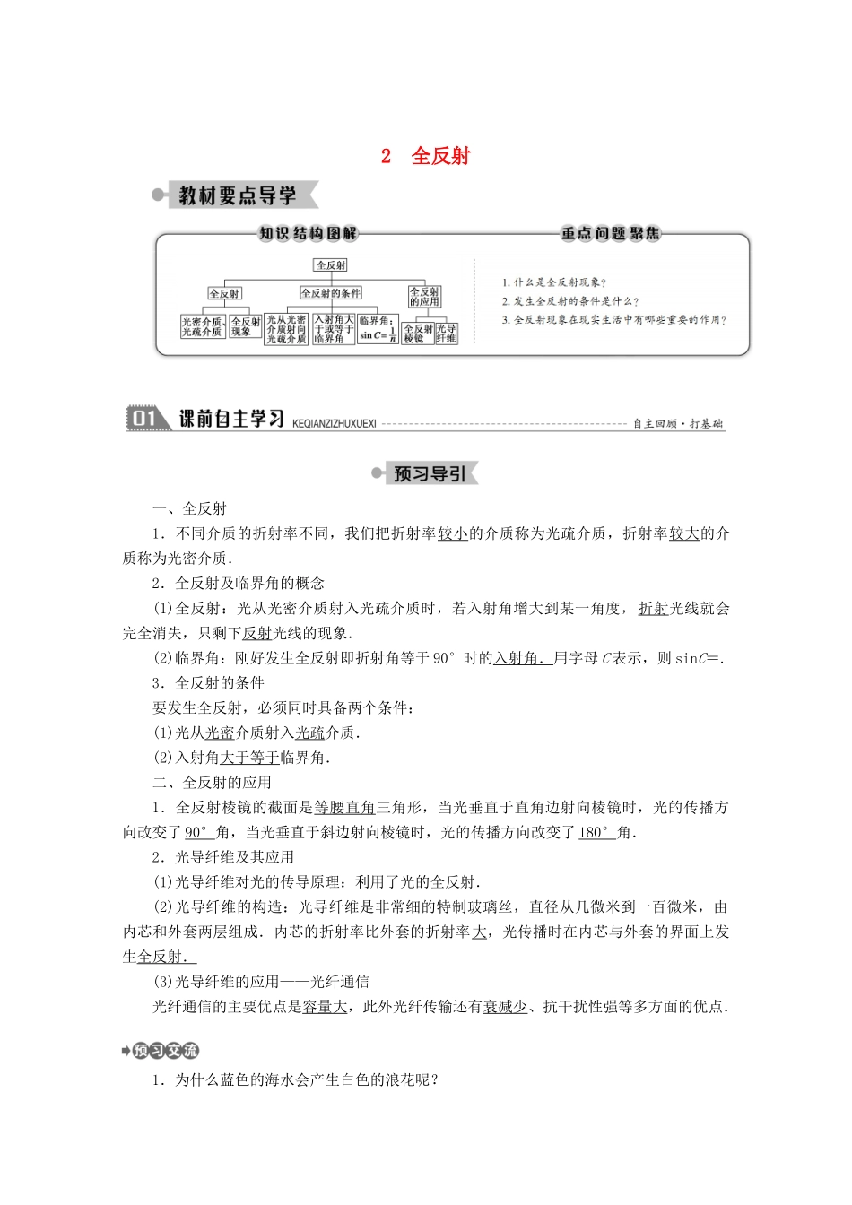 高中物理 第十三章 光 2 全反射学案 新人教版选修3-4-新人教版高二选修3-4物理学案_第1页