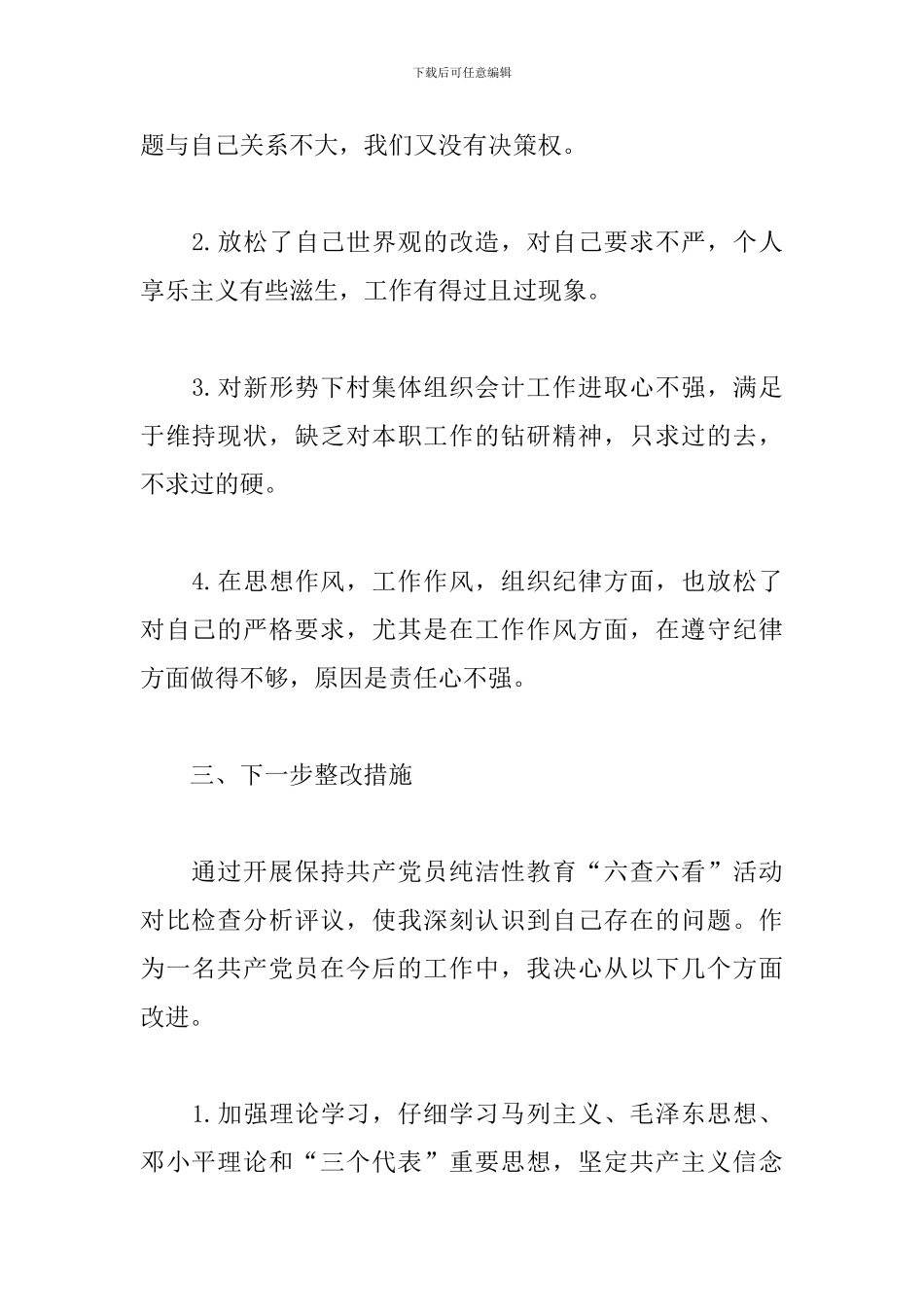 六查六看自查报告_第2页