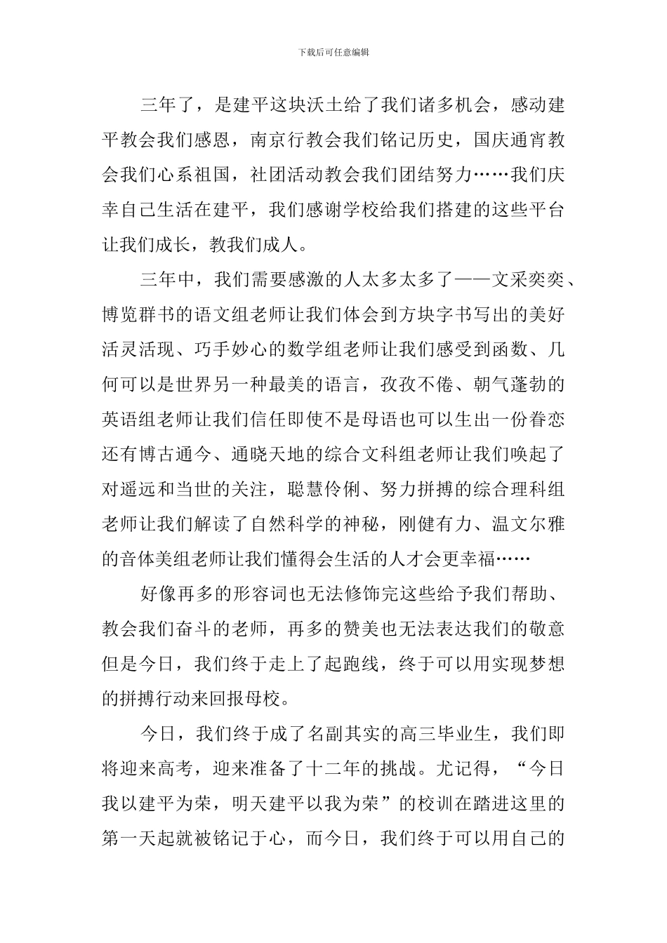 高三毕业典礼的学生代表的发言稿_第2页